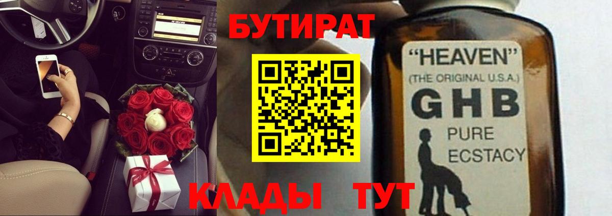 БУТИРАТ 1.4BDO  Бутират  Новоуральск  Вход с VPN 