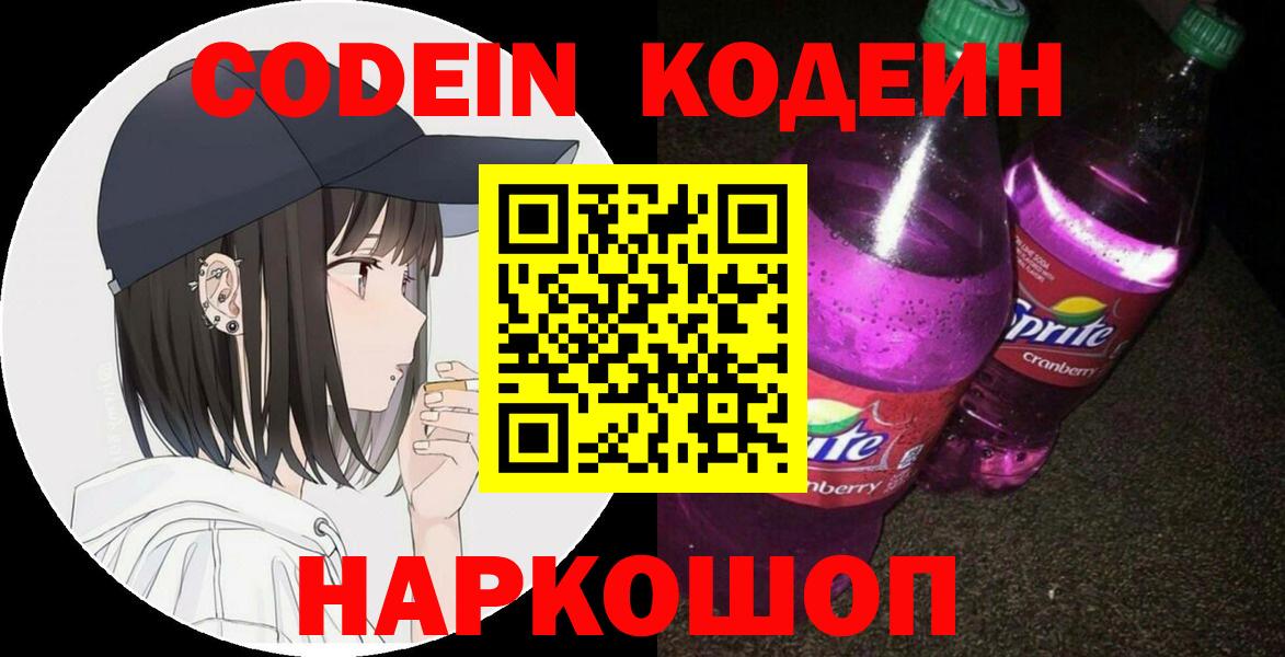 Кодеин напиток Lean (лин) Новоуральск