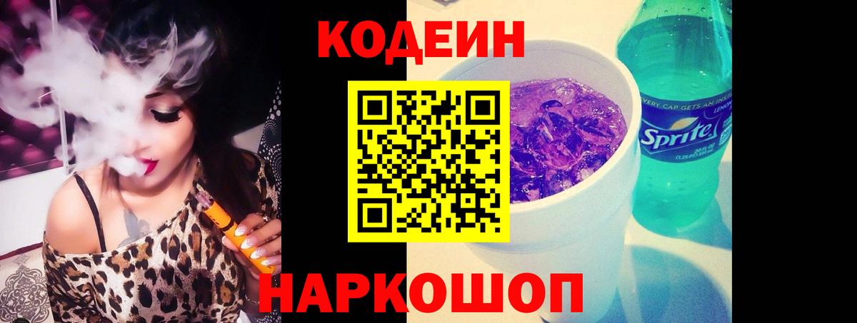 Новоуральск  Codein напиток Lean (лин)  Вход с VPN  Кодеин напиток Lean (лин) 
