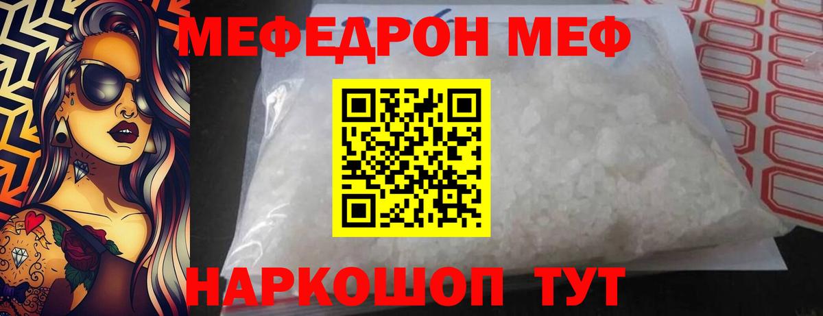 Меф мяу мяу кристаллы Новоуральск