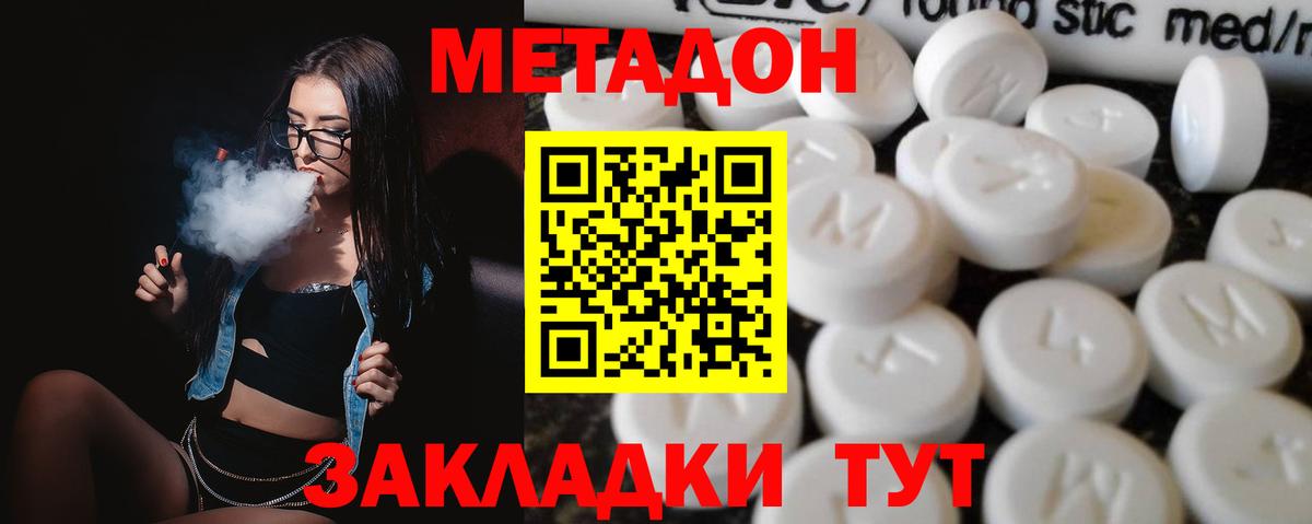Метадон VHQ Новоуральск